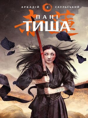 cover image of Начерки сталі